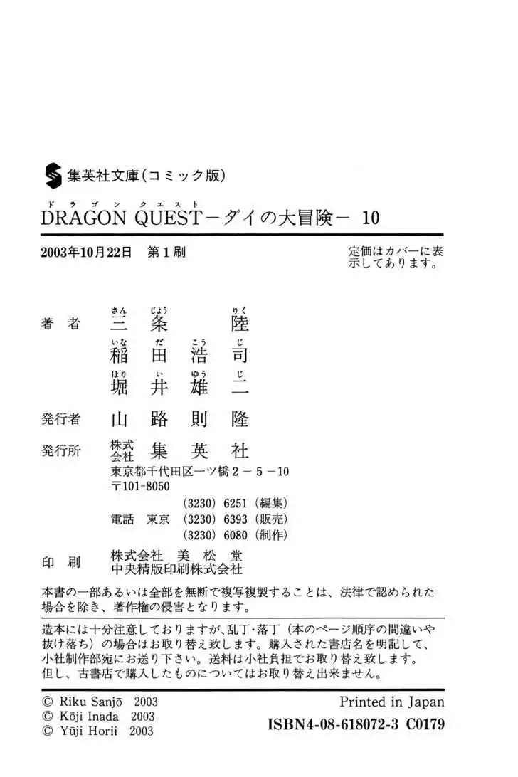 Dragon Quest: The Adventure of Dai Chapter 151 28